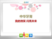 平塘中华牙膏——我的微笑闪亮未来